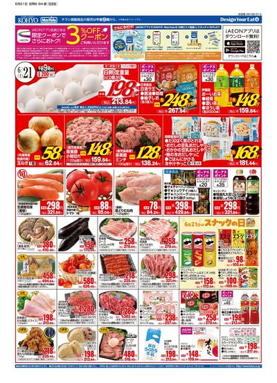 6/21号 チラシ