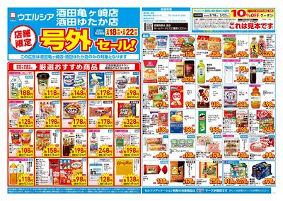 2月18日号店舗限定号外セール:オモテ