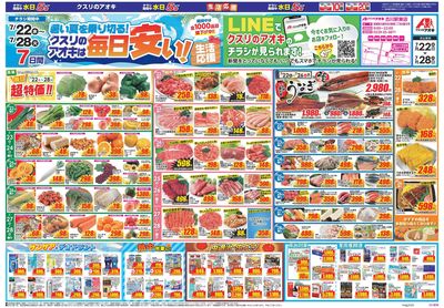 7月22日開始チラシ:表