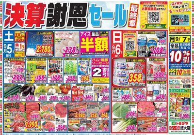 家計応援セール
