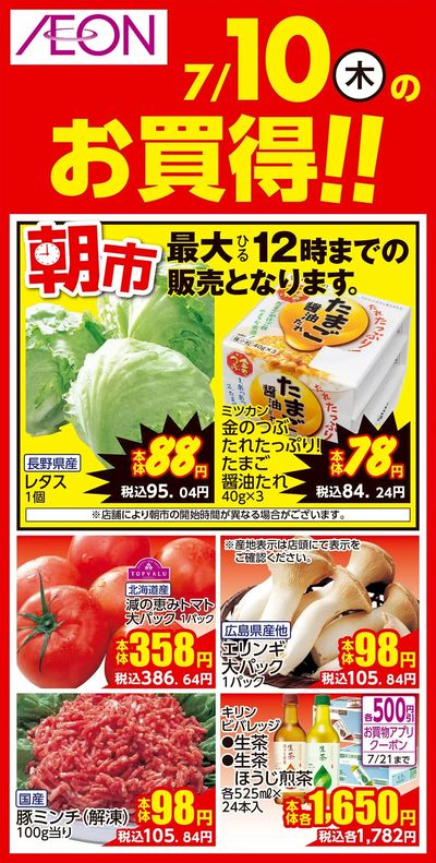 第20週 7/10号 旬鮮市・涼味ごちそう 7/10日替り