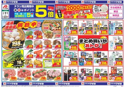 9月9日開始チラシ:表