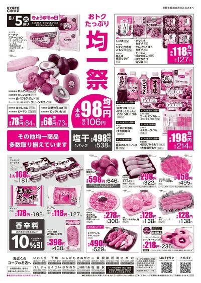 8月5日~8月7日チラシ表
