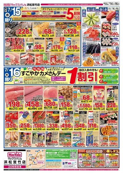 7/14号 火水曜市/G.G感謝デー/カメさんデー:ウラ