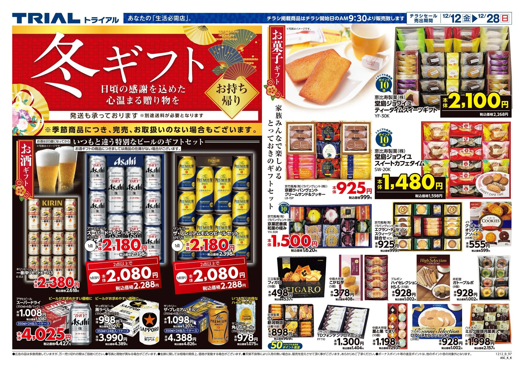 最終価格！トライアルセット８点 最終価格！トライアルセット８点