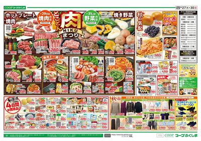 とことん肉・野菜まつり ウラ