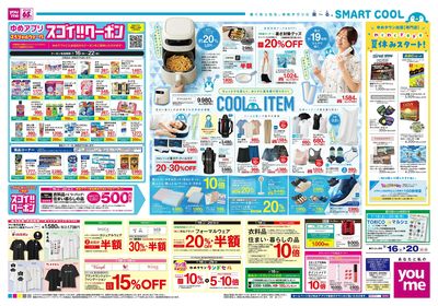 7/16号 週末チラシ オモテ