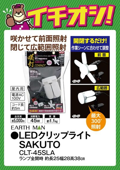 咲かせて前面照射!閉じて広範囲照射!