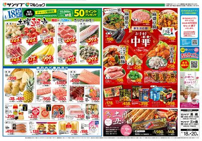 土曜朝市_お手軽中華_春の土用の丑の日_表