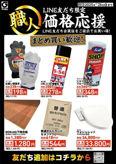 LINEチラシ│LINEでお得なチラシ情報を簡単にチェック