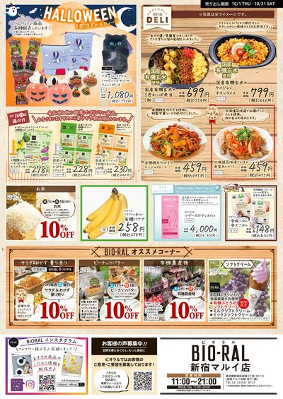 10/1号 BIORAL STYLE