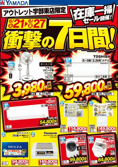 在庫一掃セール開催!衝撃の7日間!