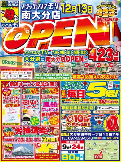 1206_事前告知チラシ_南大分店