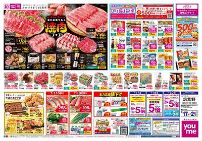 7/17号 週末チラシ オモテ