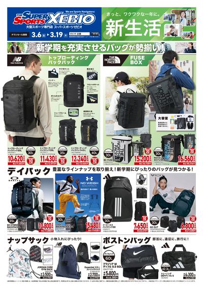 バッグ 新生活アイテム特集!