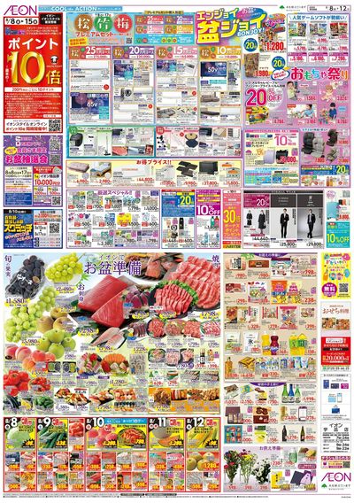 第24週 8/8号 宇品 お盆はイオンでお買物