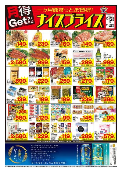 10/5ナイスプライス