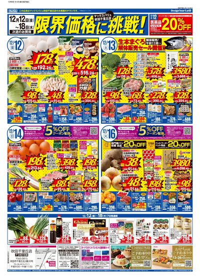 12/5号 MV吹田千里丘週間版