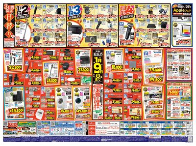 テックランド可児店 のチラシ -