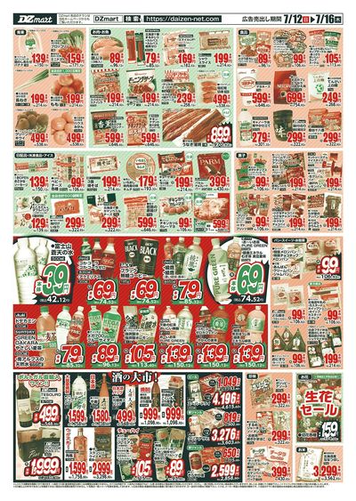 DZmart全店あさ9時オープン!!