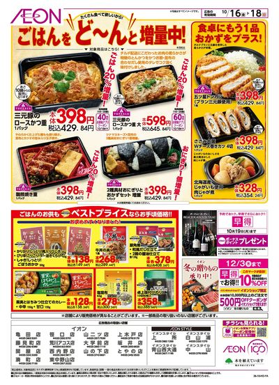 10/16号 秋の食卓応援!:裏面