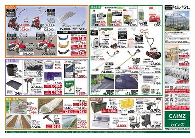 春の農業応援 裏