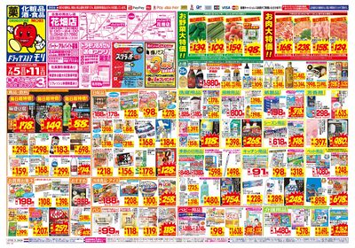 7/5~7/11チラシ オモテ