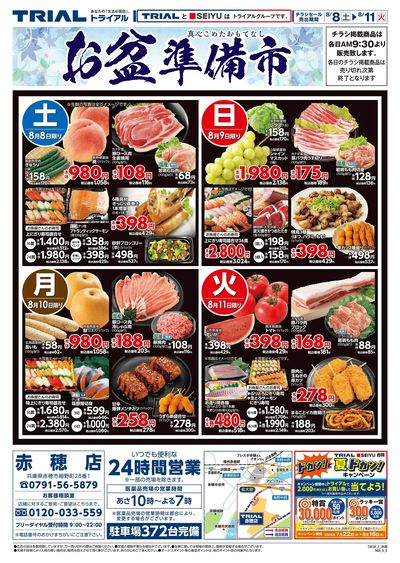 赤穂店_表