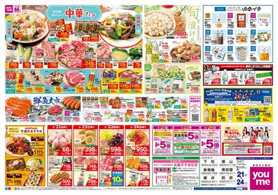 5/21号 週末チラシ ウラ