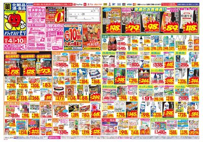 10/4~10/10チラシ オモテ