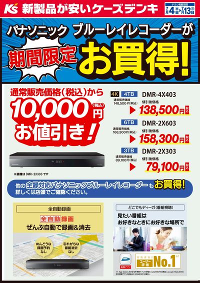 期間限定 パナソニック ブルーレイレコーダーがお買得!