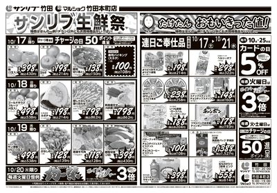 サンリブ生鮮祭_竹田・竹田本町