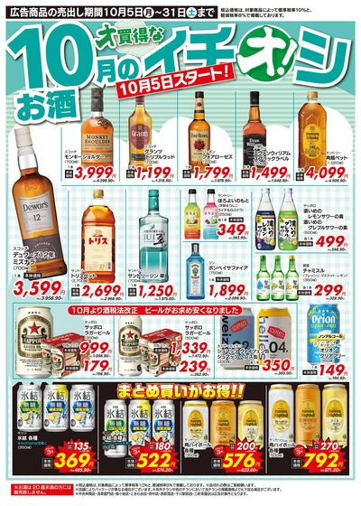 10月イチオシ!部門特集!(10/5~10/31)