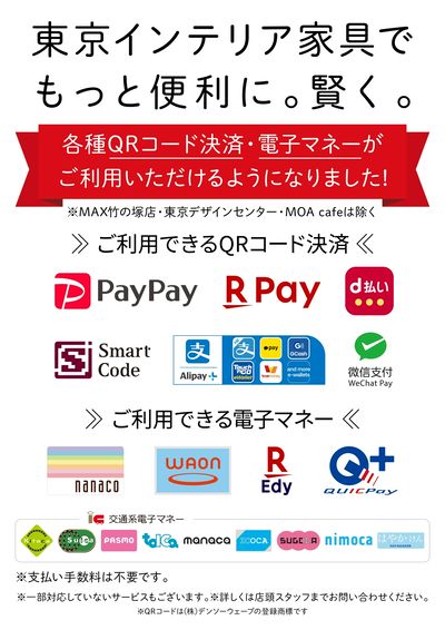 お支払い方法が拡充!もっと便利に。もっと賢く!
