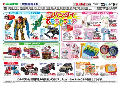 WEB限定 3/22(土)~バンダイおもちゃフェア