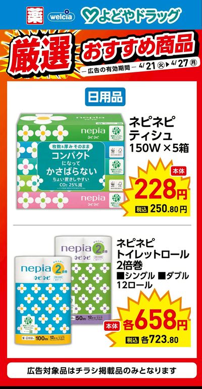 厳選超おすすめ商品②