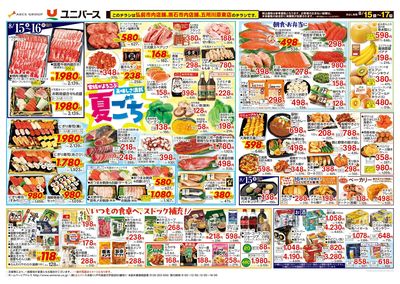 夏ごち