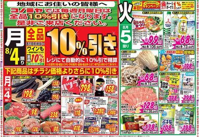 家計応援セール