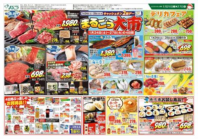 1月24日号 まるごう大市 表