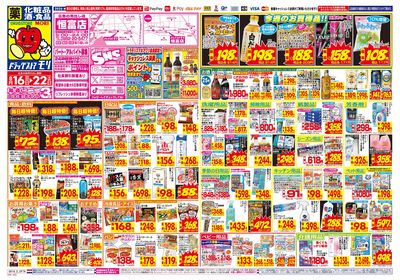 8/16~8/22チラシ オモテ