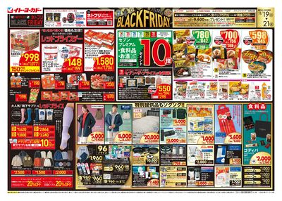 ブラックフライデー