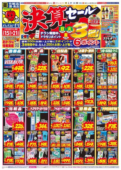 3/15~3/21チラシ オモテ