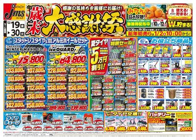 歳末大感謝祭!!_表