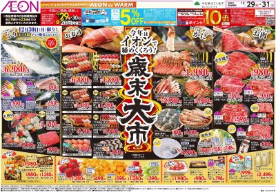 12/29号 歳末食品大市・迎春準備:表面