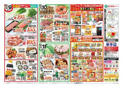 12月5日号幸手店 お買得セール第5弾:うら