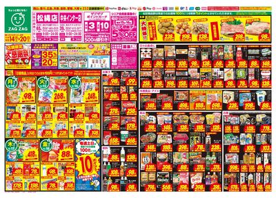 店舗限定大感謝祭!
