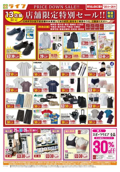 衣料品・くらしの品がお買得!