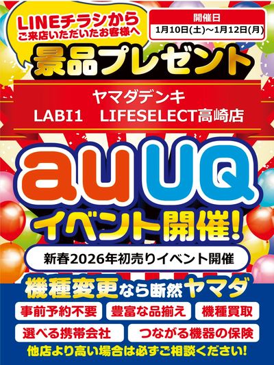LINEチラシ│LINEでお得なチラシ情報を簡単にチェック