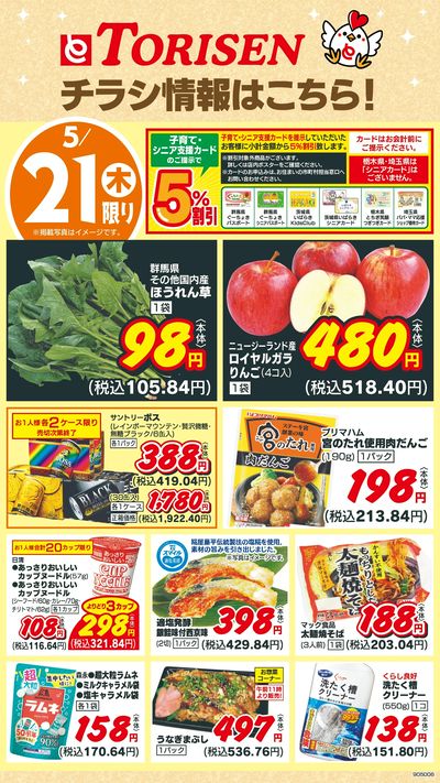 5/21日替わり