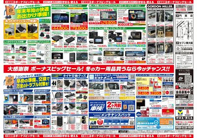 \12月5日(金)から/カー用品がお得に買える!ボーナスビッグセール開催!